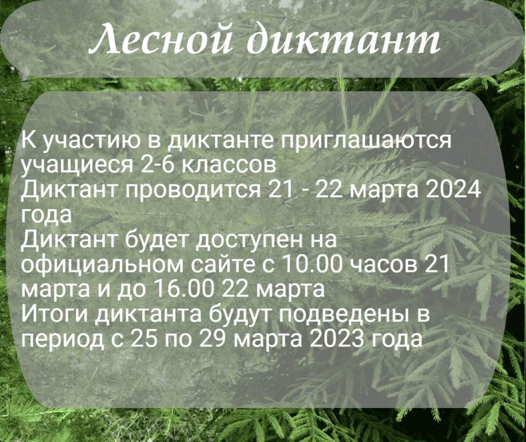 Областной Лесной диктант - ГОСУДАРСТВЕННО БЮДЖЕТНОЕ УЧРЕЖДЕНИЕ  ДОПОЛНИТЕЛЬНОГО ОБРАЗОВАНИЯ КОСТРОМСКОЙ ОБЛАСТИ 